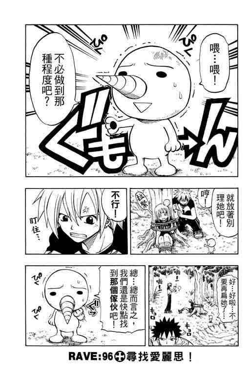 《Rave圣石小子》漫画最新章节第12卷免费下拉式在线观看章节第【144】张图片