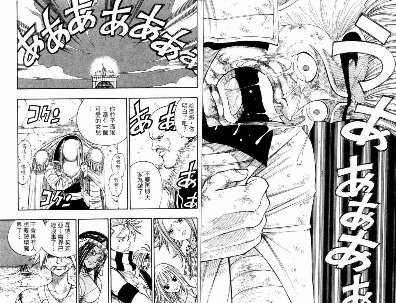 《Rave圣石小子》漫画最新章节第28卷免费下拉式在线观看章节第【48】张图片