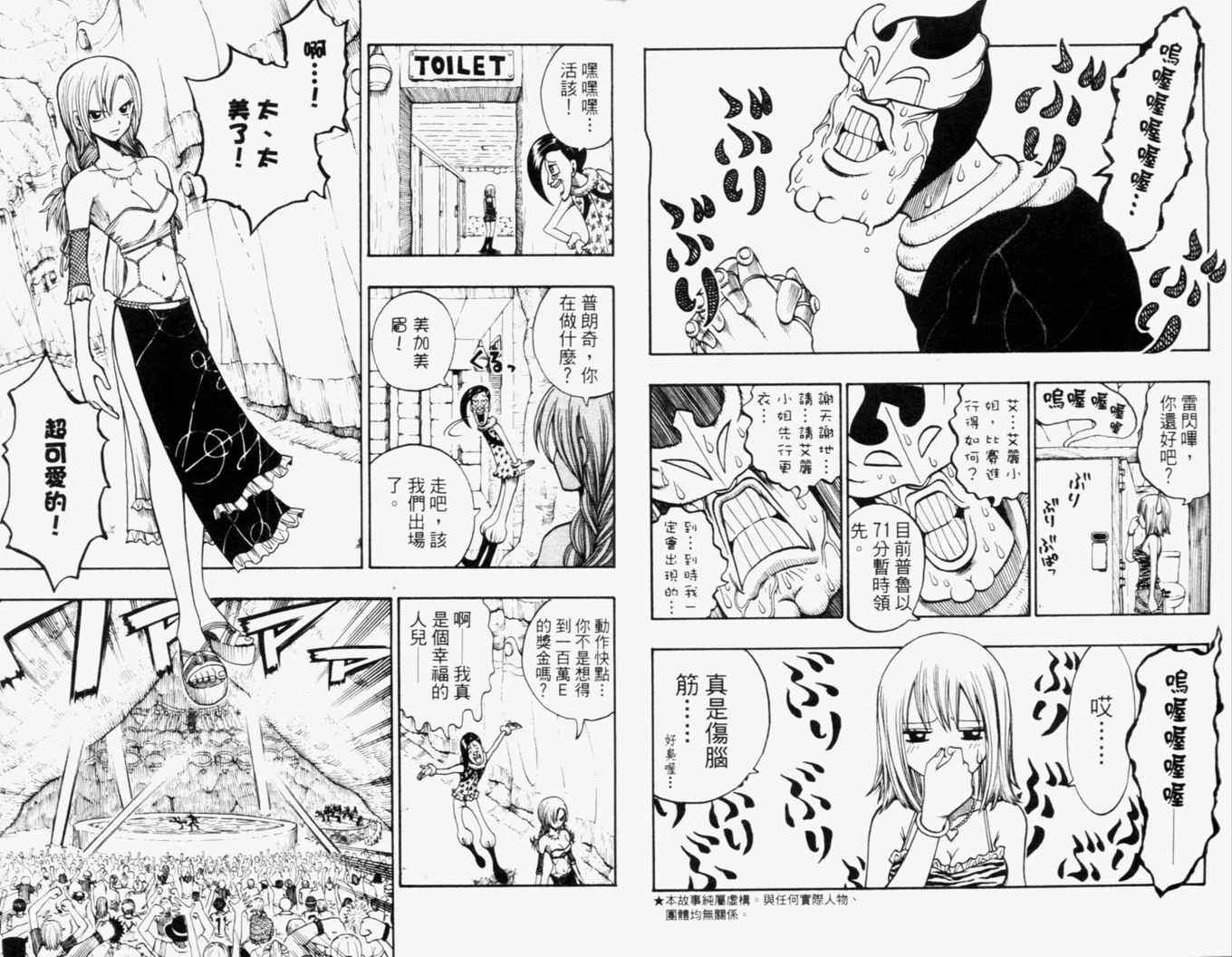 《Rave圣石小子》漫画最新章节第23卷免费下拉式在线观看章节第【5】张图片