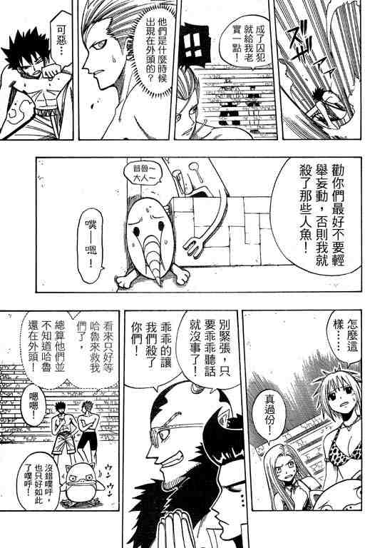 《Rave圣石小子》漫画最新章节第14卷免费下拉式在线观看章节第【22】张图片