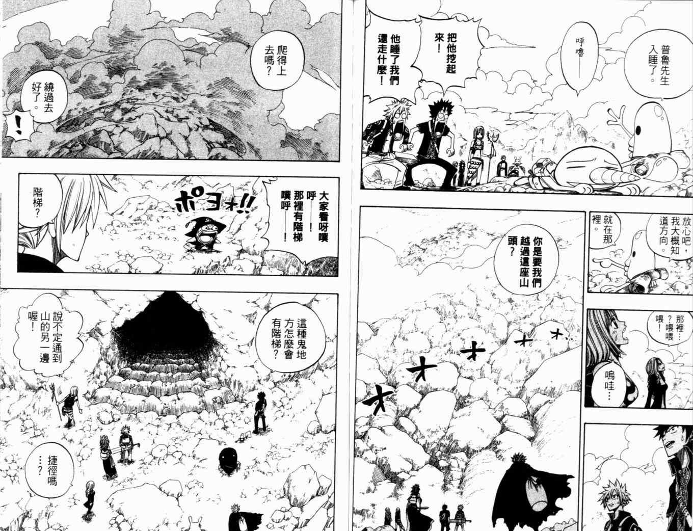 《Rave圣石小子》漫画最新章节第28卷免费下拉式在线观看章节第【90】张图片