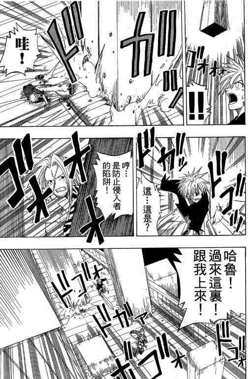 《Rave圣石小子》漫画最新章节第8卷免费下拉式在线观看章节第【7】张图片