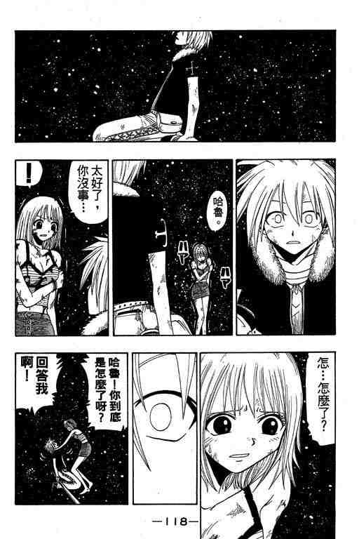 《Rave圣石小子》漫画最新章节第6卷免费下拉式在线观看章节第【116】张图片