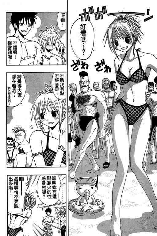 《Rave圣石小子》漫画最新章节第5卷免费下拉式在线观看章节第【147】张图片