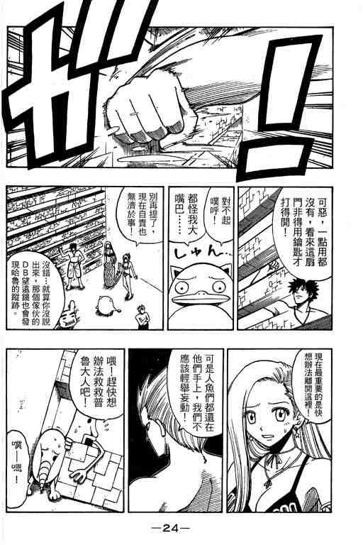 《Rave圣石小子》漫画最新章节第14卷免费下拉式在线观看章节第【25】张图片