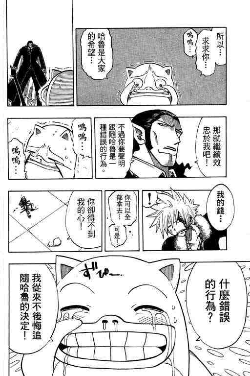 《Rave圣石小子》漫画最新章节第15卷免费下拉式在线观看章节第【160】张图片