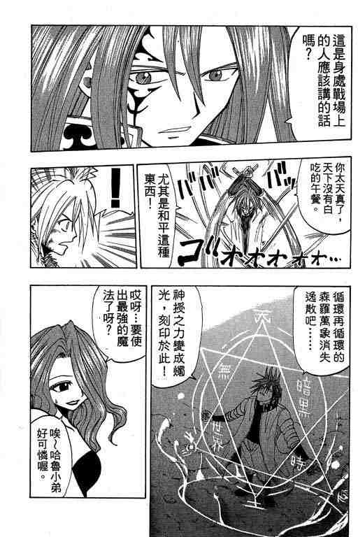 《Rave圣石小子》漫画最新章节第6卷免费下拉式在线观看章节第【97】张图片