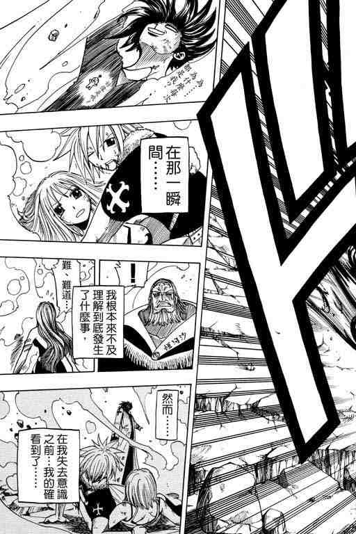 《Rave圣石小子》漫画最新章节第12卷免费下拉式在线观看章节第【61】张图片