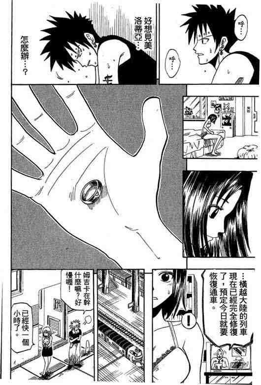 《Rave圣石小子》漫画最新章节第7卷免费下拉式在线观看章节第【20】张图片