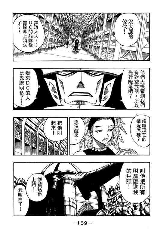 《Rave圣石小子》漫画最新章节第14卷免费下拉式在线观看章节第【158】张图片