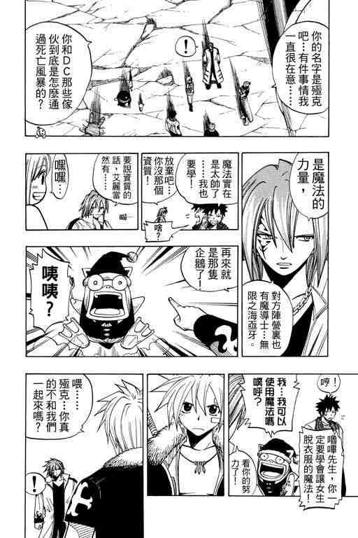 《Rave圣石小子》漫画最新章节第12卷免费下拉式在线观看章节第【135】张图片