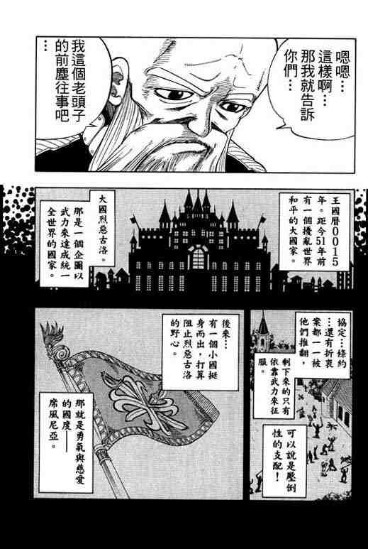 《Rave圣石小子》漫画最新章节第10卷免费下拉式在线观看章节第【7】张图片