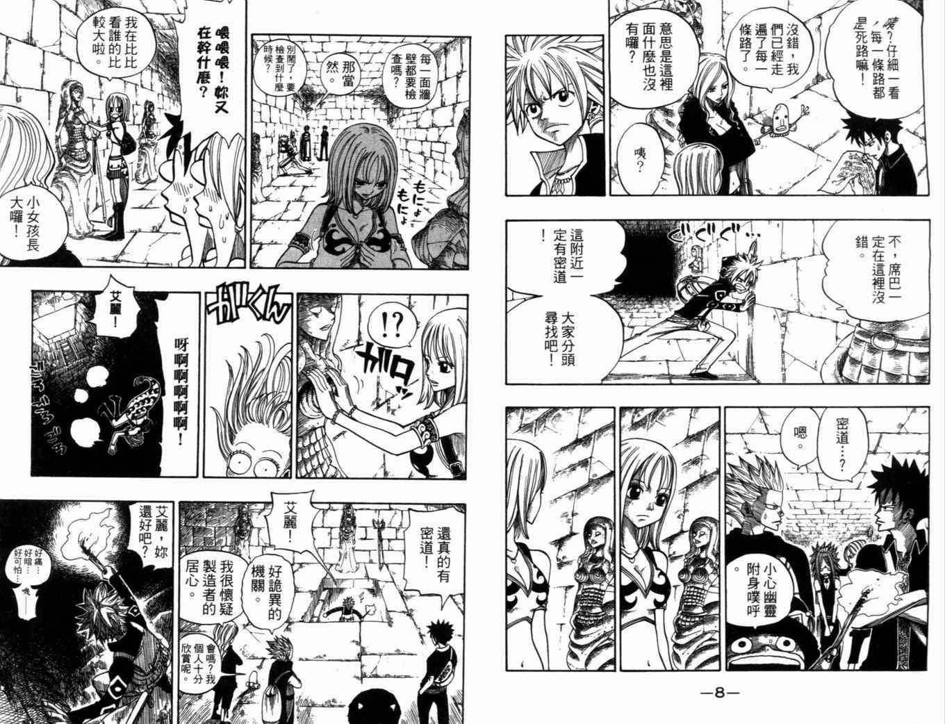 《Rave圣石小子》漫画最新章节第29卷免费下拉式在线观看章节第【7】张图片