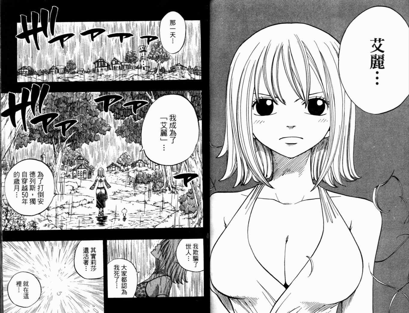 《Rave圣石小子》漫画最新章节第31卷免费下拉式在线观看章节第【52】张图片