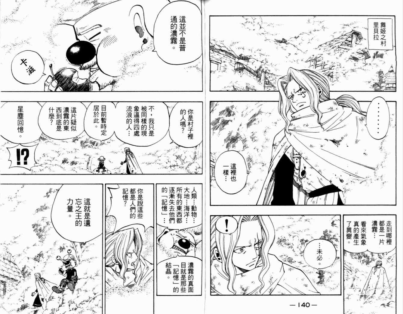 《Rave圣石小子》漫画最新章节第32卷免费下拉式在线观看章节第【71】张图片