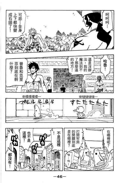 《Rave圣石小子》漫画最新章节第14卷免费下拉式在线观看章节第【47】张图片