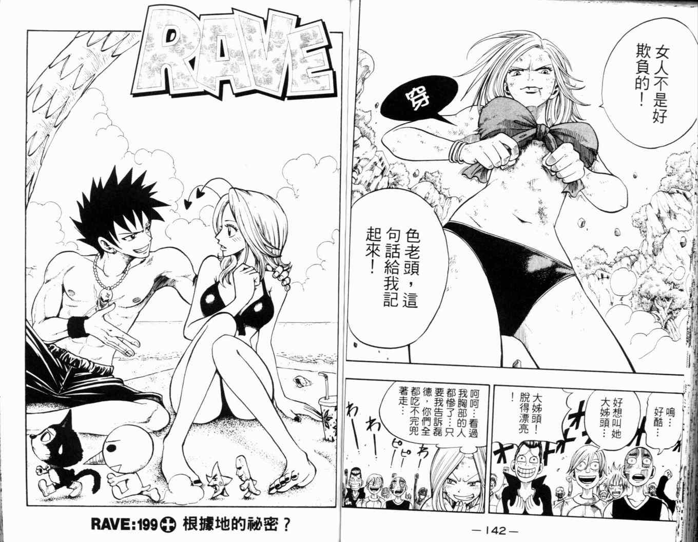 《Rave圣石小子》漫画最新章节第24卷免费下拉式在线观看章节第【74】张图片