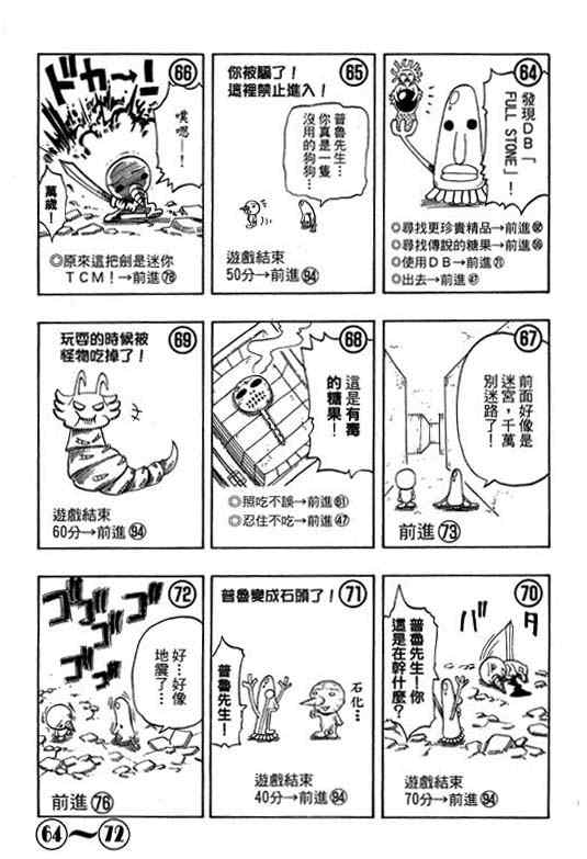 《Rave圣石小子》漫画最新章节第16卷免费下拉式在线观看章节第【167】张图片