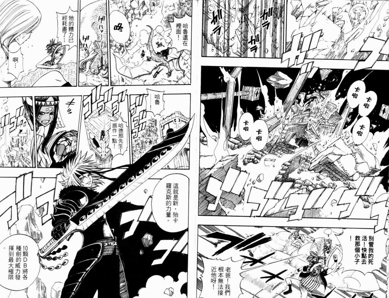 《Rave圣石小子》漫画最新章节第28卷免费下拉式在线观看章节第【55】张图片