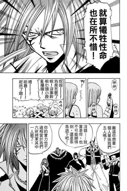 《Rave圣石小子》漫画最新章节第12卷免费下拉式在线观看章节第【69】张图片