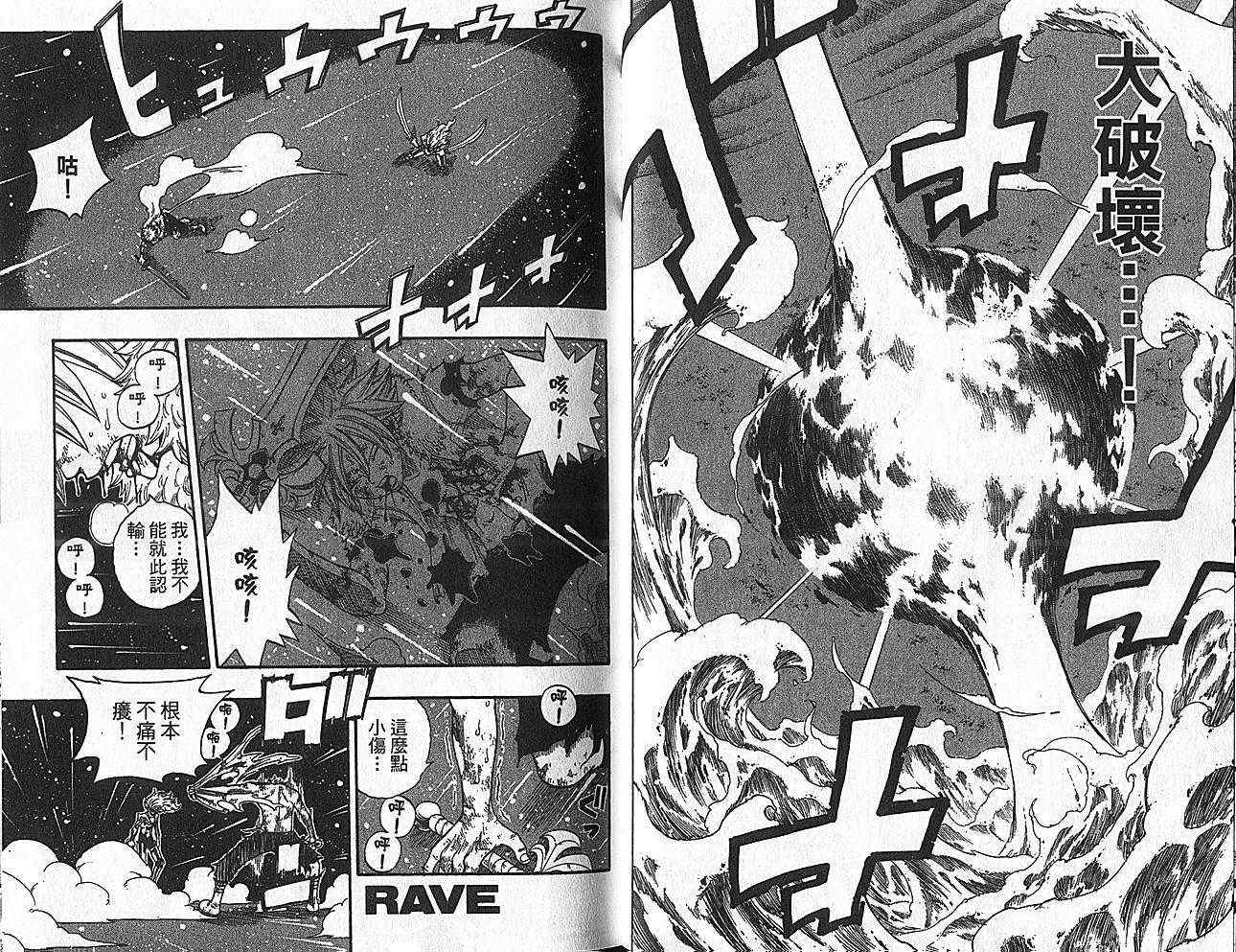 《Rave圣石小子》漫画最新章节第35卷免费下拉式在线观看章节第【23】张图片