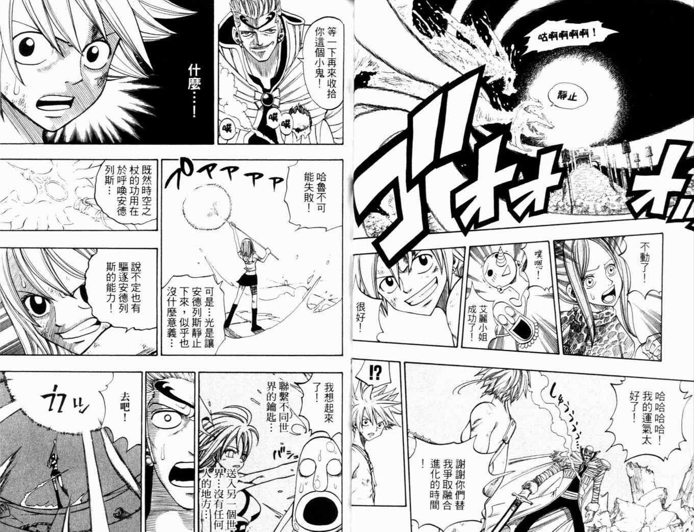 《Rave圣石小子》漫画最新章节第28卷免费下拉式在线观看章节第【21】张图片