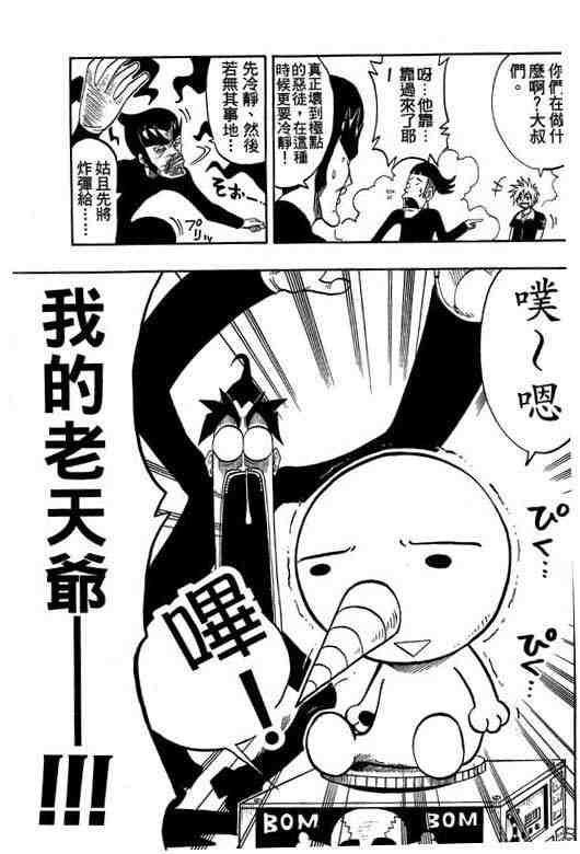 《Rave圣石小子》漫画最新章节第7卷免费下拉式在线观看章节第【27】张图片