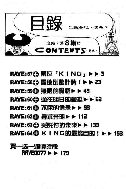 《Rave圣石小子》漫画最新章节第8卷免费下拉式在线观看章节第【2】张图片