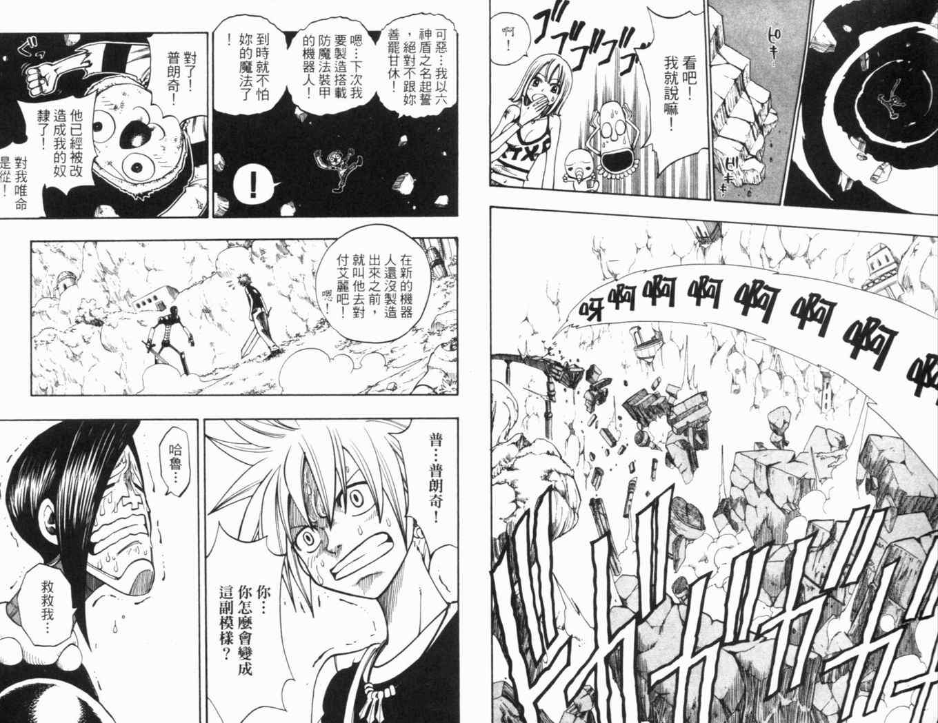 《Rave圣石小子》漫画最新章节第25卷免费下拉式在线观看章节第【8】张图片