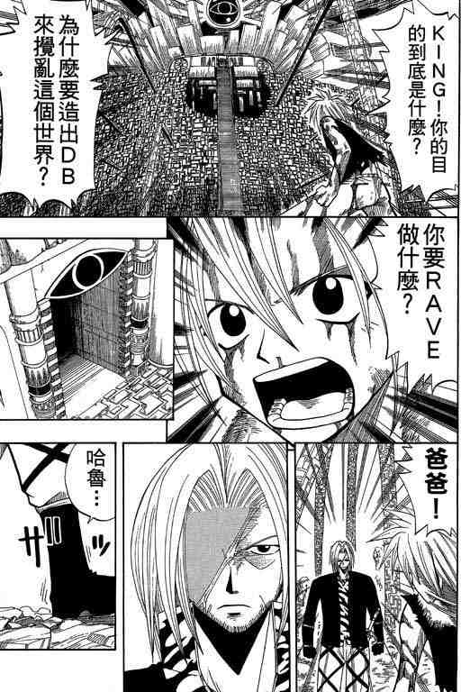 《Rave圣石小子》漫画最新章节第7卷免费下拉式在线观看章节第【162】张图片