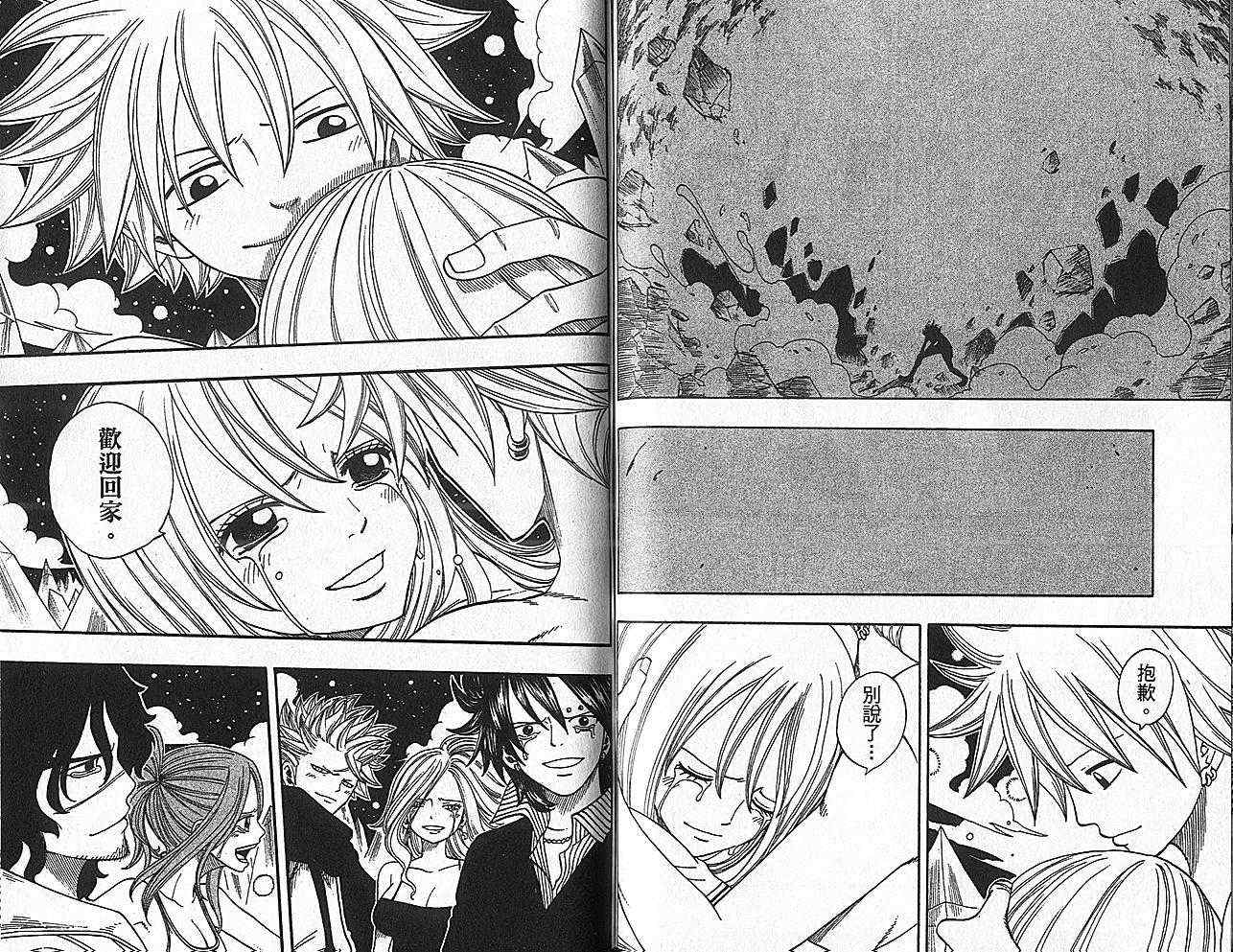 《Rave圣石小子》漫画最新章节第35卷免费下拉式在线观看章节第【84】张图片