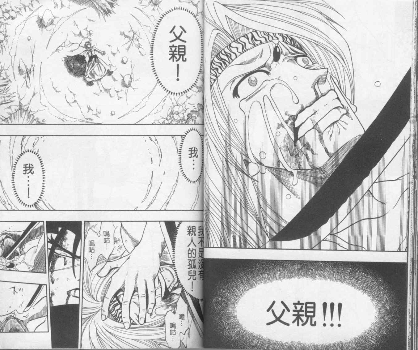 《Rave圣石小子》漫画最新章节第20卷免费下拉式在线观看章节第【38】张图片