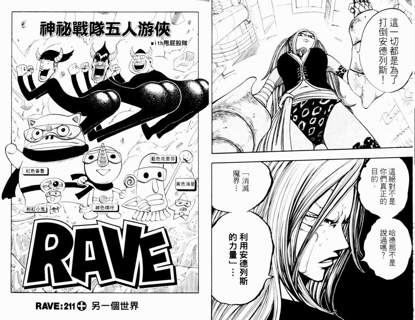 《Rave圣石小子》漫画最新章节第26卷免费下拉式在线观看章节第【14】张图片