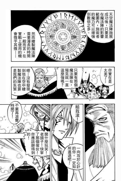 《Rave圣石小子》漫画最新章节第12卷免费下拉式在线观看章节第【75】张图片