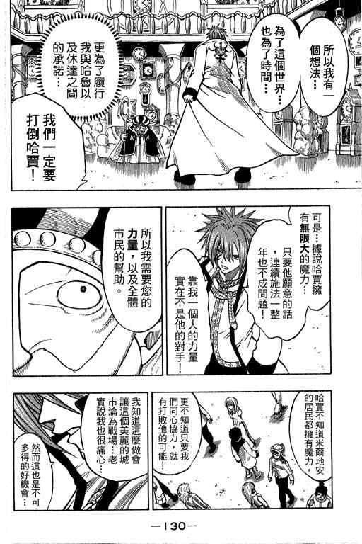 《Rave圣石小子》漫画最新章节第21卷免费下拉式在线观看章节第【130】张图片