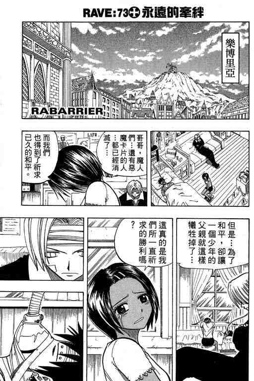 《Rave圣石小子》漫画最新章节第9卷免费下拉式在线观看章节第【167】张图片