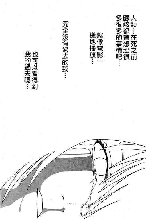 《Rave圣石小子》漫画最新章节第6卷免费下拉式在线观看章节第【37】张图片