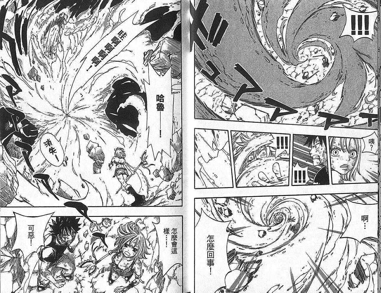 《Rave圣石小子》漫画最新章节第35卷免费下拉式在线观看章节第【11】张图片