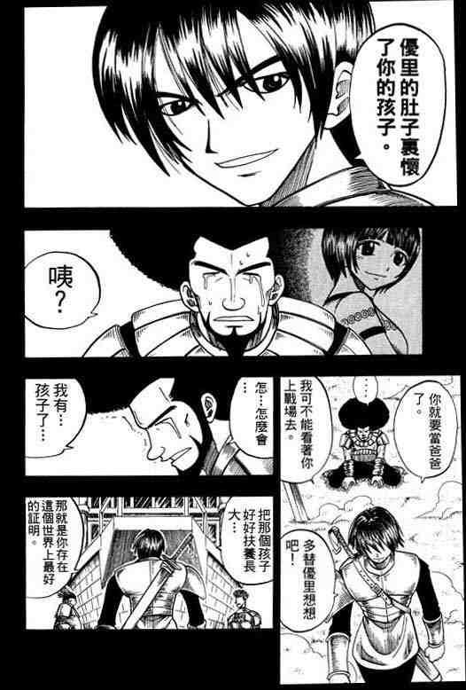 《Rave圣石小子》漫画最新章节第10卷免费下拉式在线观看章节第【18】张图片