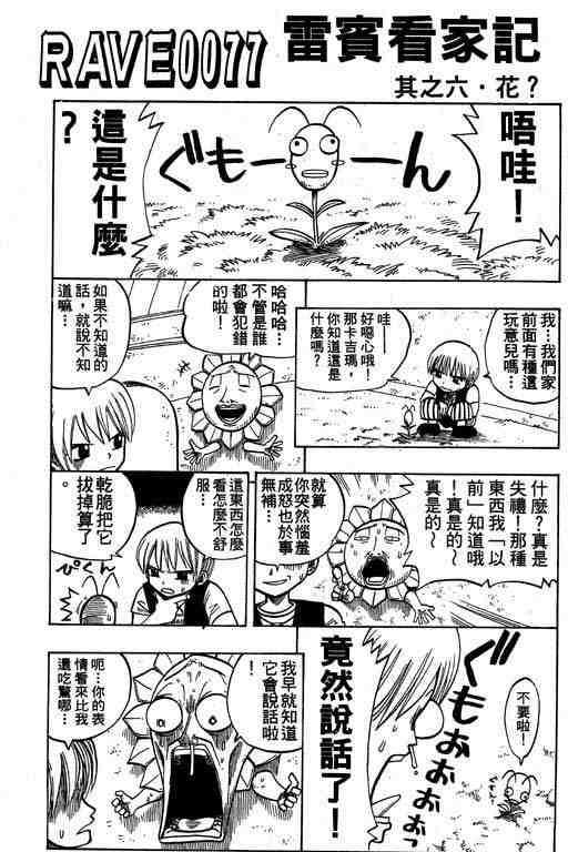 《Rave圣石小子》漫画最新章节第7卷免费下拉式在线观看章节第【194】张图片