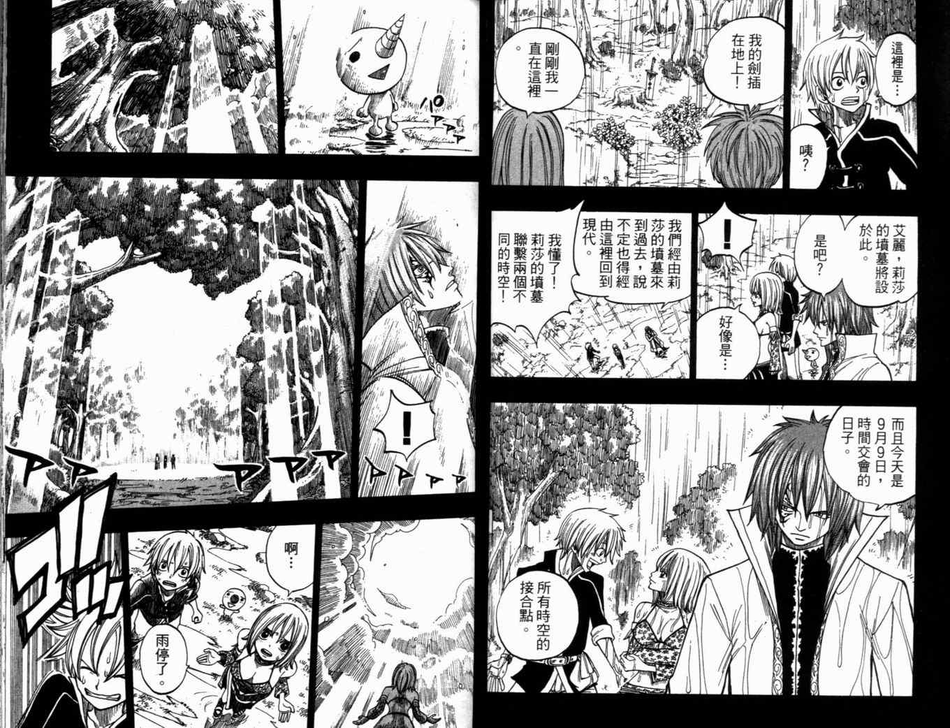 《Rave圣石小子》漫画最新章节第31卷免费下拉式在线观看章节第【65】张图片