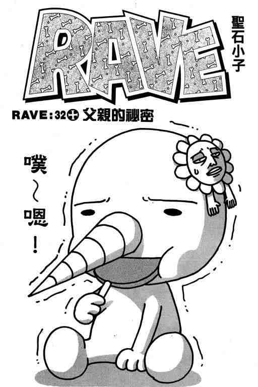 《Rave圣石小子》漫画最新章节第5卷免费下拉式在线观看章节第【23】张图片