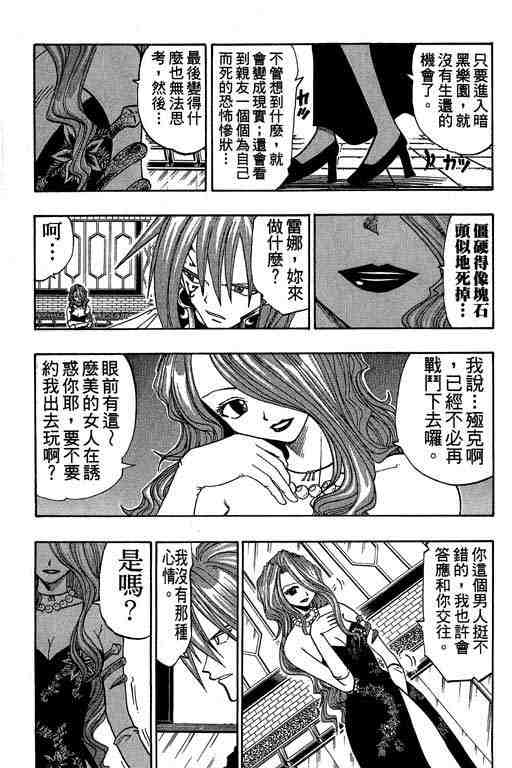 《Rave圣石小子》漫画最新章节第6卷免费下拉式在线观看章节第【111】张图片