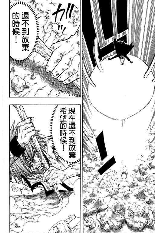 《Rave圣石小子》漫画最新章节第22卷免费下拉式在线观看章节第【55】张图片