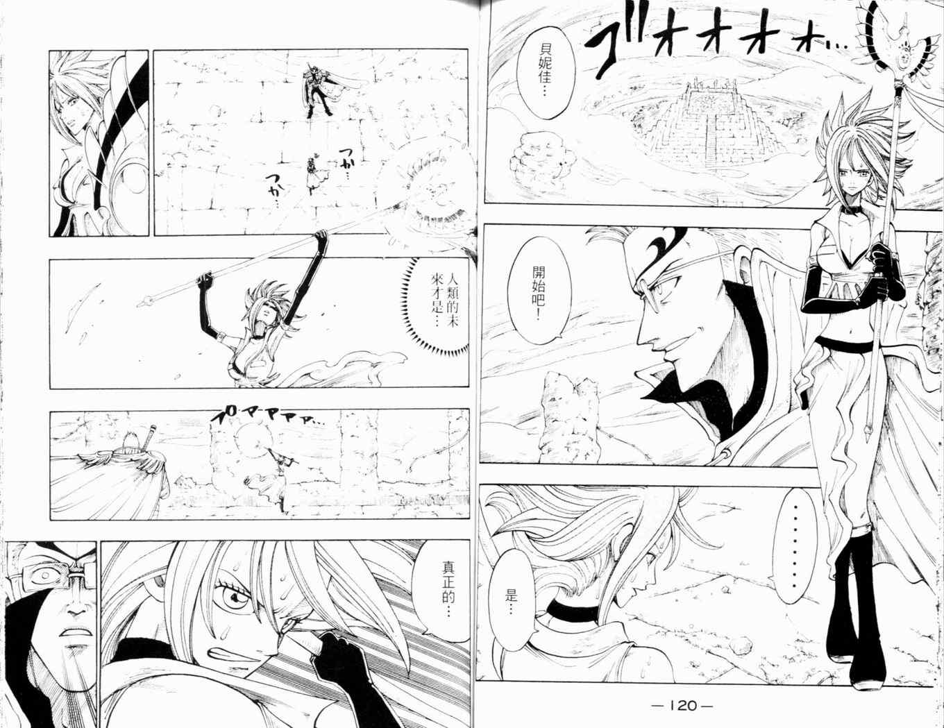 《Rave圣石小子》漫画最新章节第26卷免费下拉式在线观看章节第【62】张图片