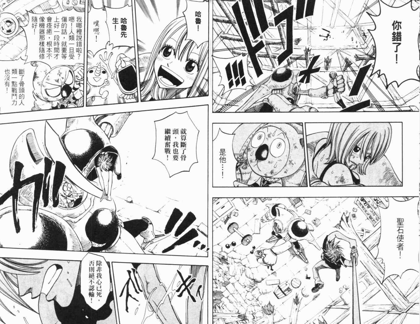 《Rave圣石小子》漫画最新章节第25卷免费下拉式在线观看章节第【18】张图片