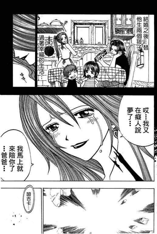 《Rave圣石小子》漫画最新章节第16卷免费下拉式在线观看章节第【141】张图片