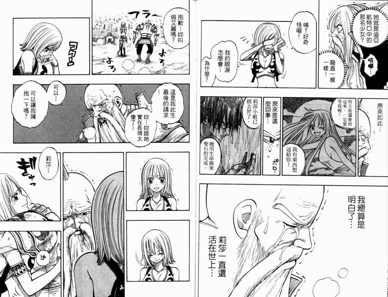 《Rave圣石小子》漫画最新章节第29卷免费下拉式在线观看章节第【68】张图片