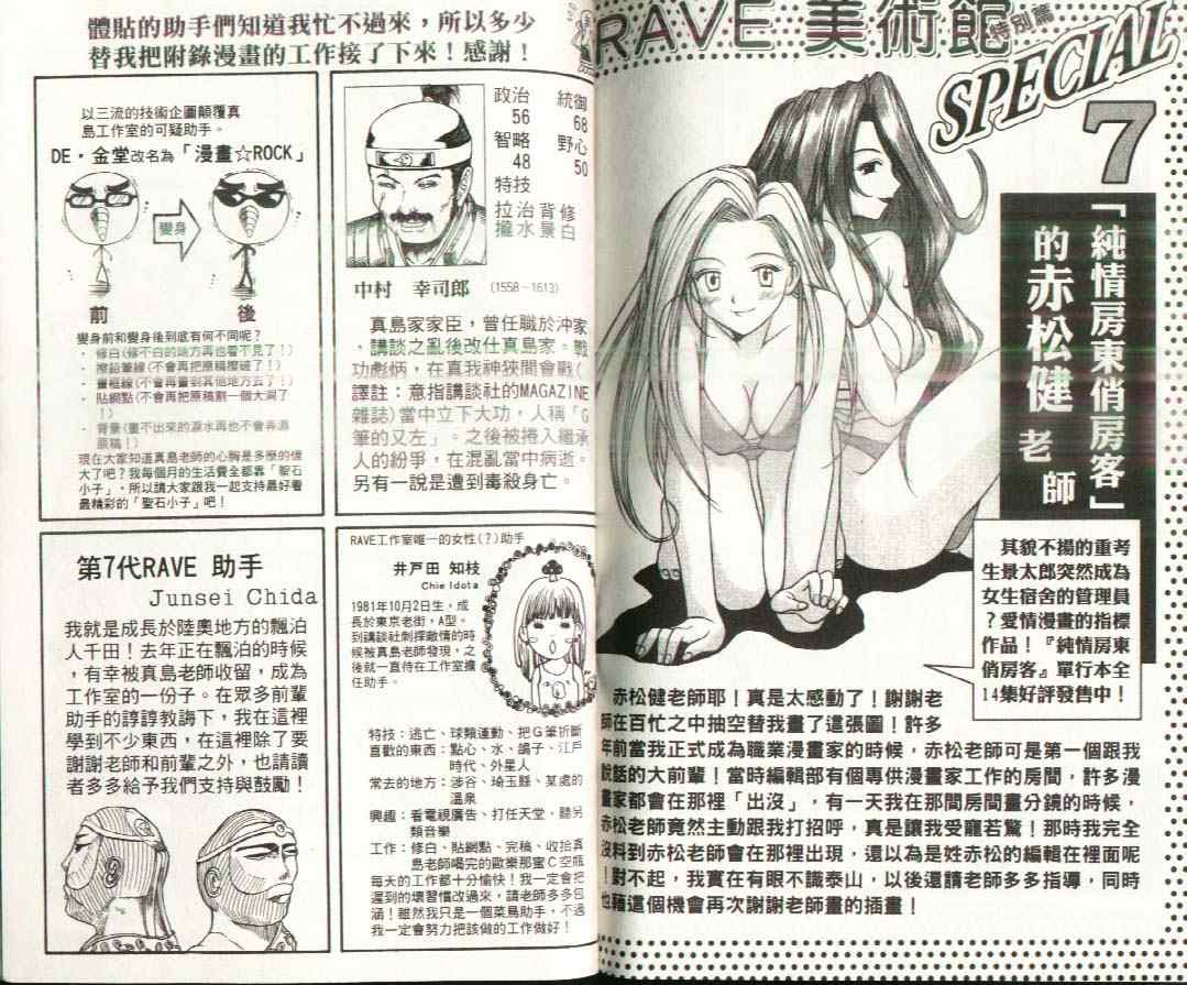 《Rave圣石小子》漫画最新章节第17卷免费下拉式在线观看章节第【94】张图片