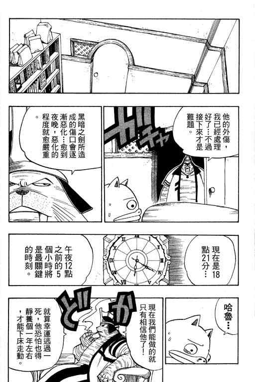 《Rave圣石小子》漫画最新章节第16卷免费下拉式在线观看章节第【17】张图片